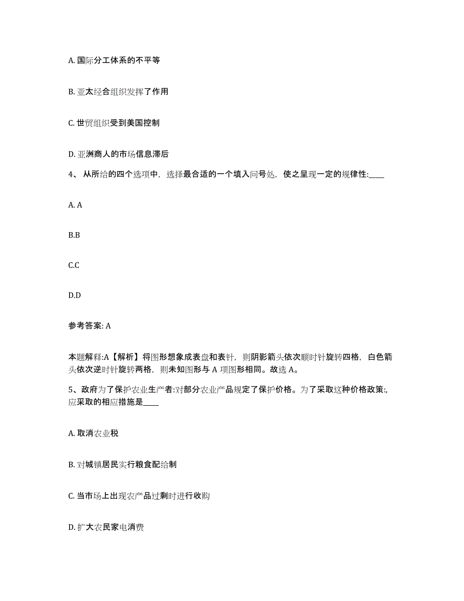 备考2025贵州省遵义市赤水市网格员招聘测试卷(含答案)_第2页