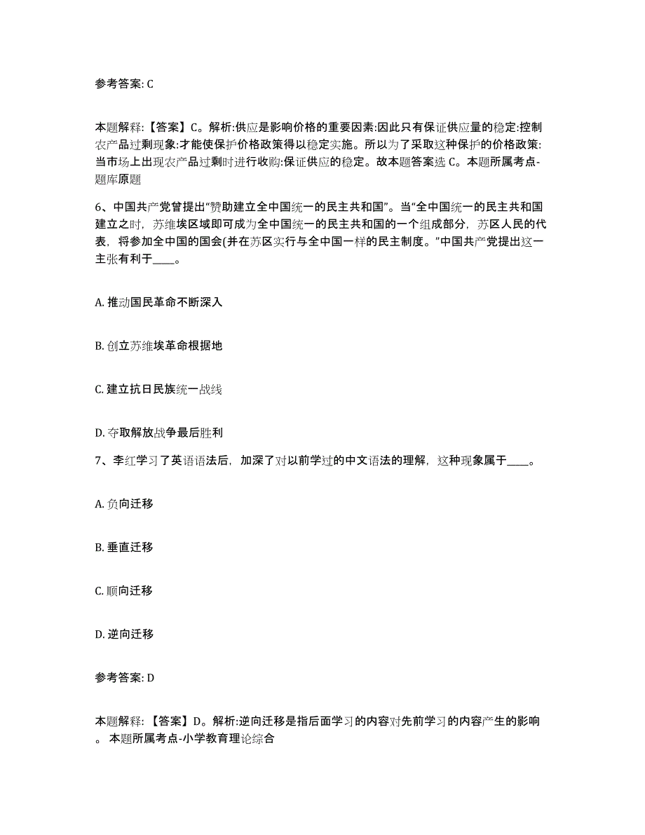 备考2025贵州省遵义市赤水市网格员招聘测试卷(含答案)_第3页