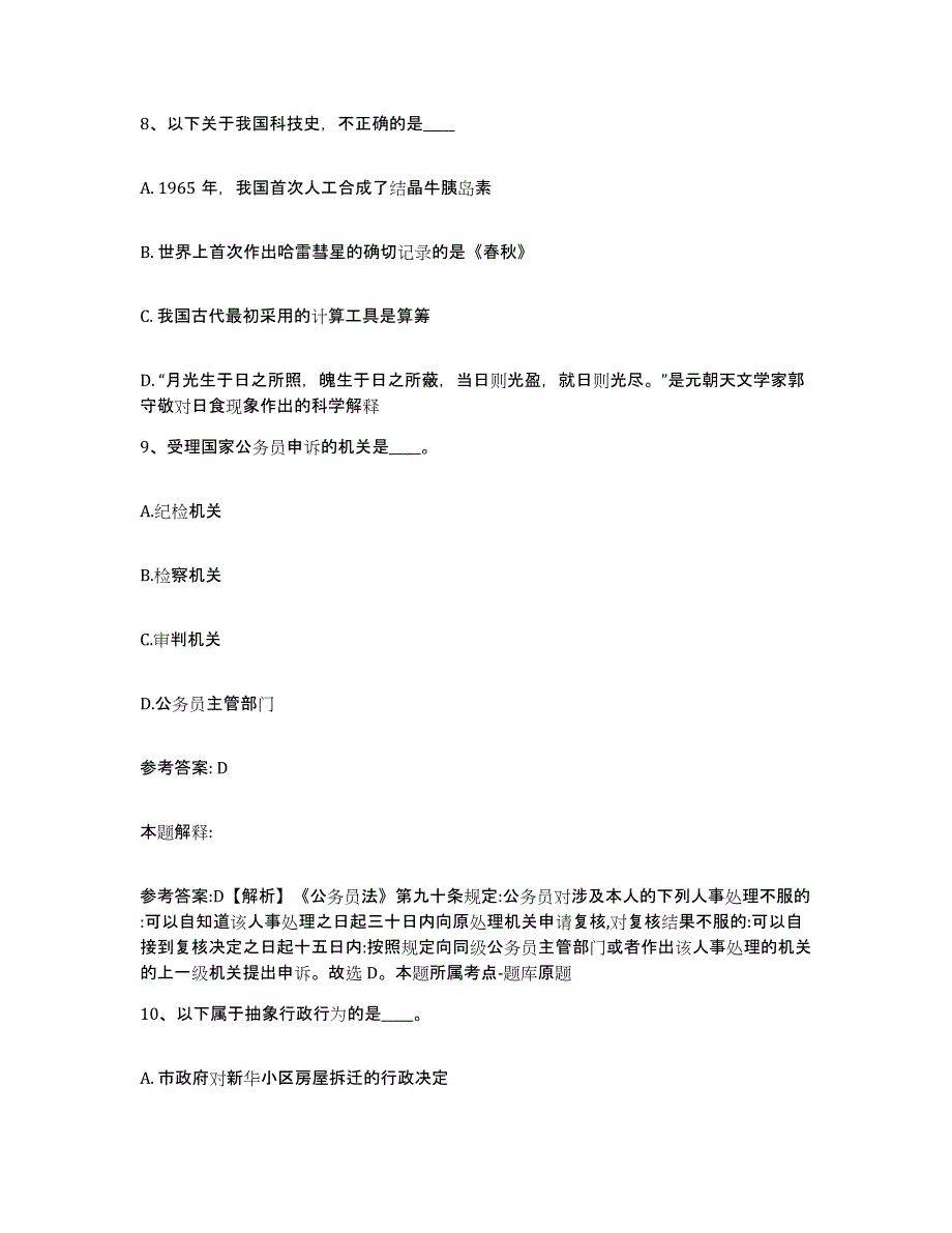 备考2025贵州省遵义市赤水市网格员招聘测试卷(含答案)_第4页