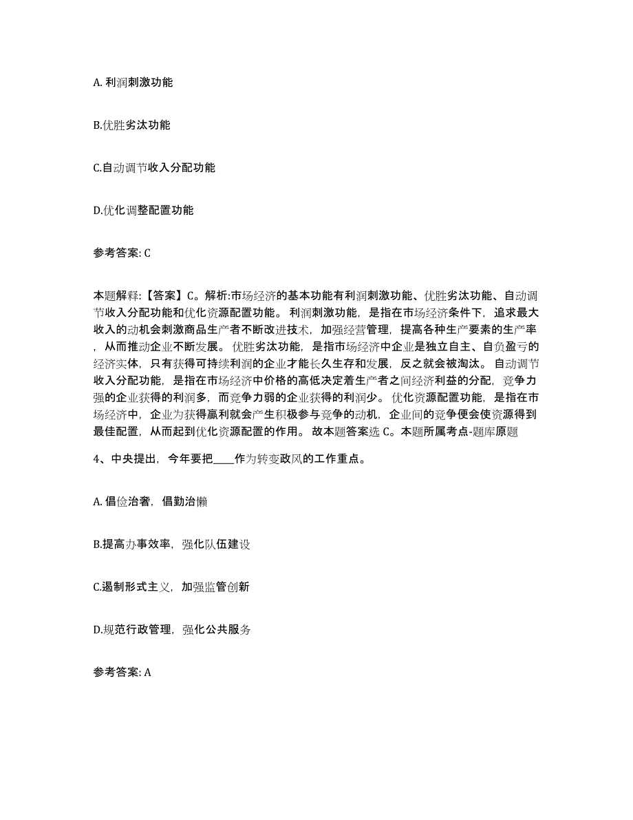 备考2025湖南省邵阳市邵东县网格员招聘真题练习试卷B卷附答案_第2页