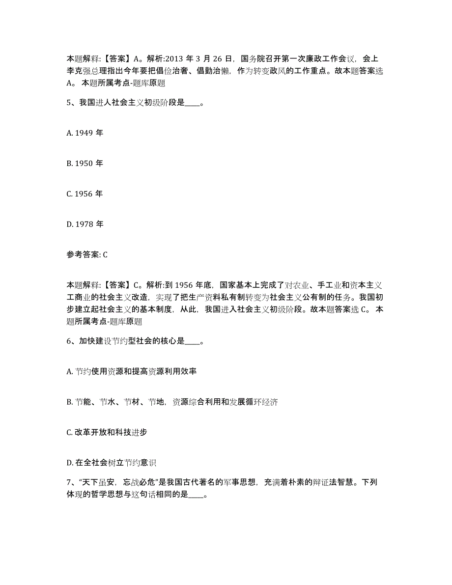 备考2025湖南省邵阳市邵东县网格员招聘真题练习试卷B卷附答案_第3页