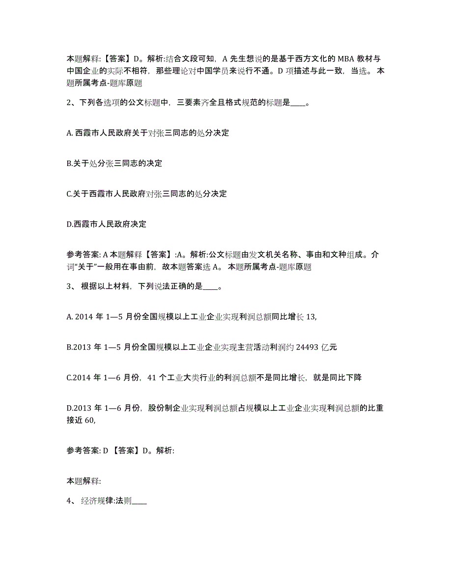 备考2025辽宁省抚顺市顺城区网格员招聘模拟试题（含答案）_第2页