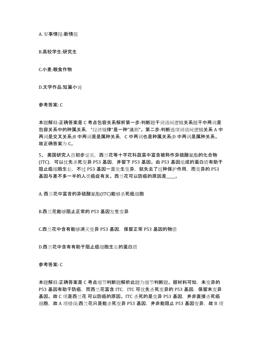 备考2025辽宁省抚顺市顺城区网格员招聘模拟试题（含答案）_第3页