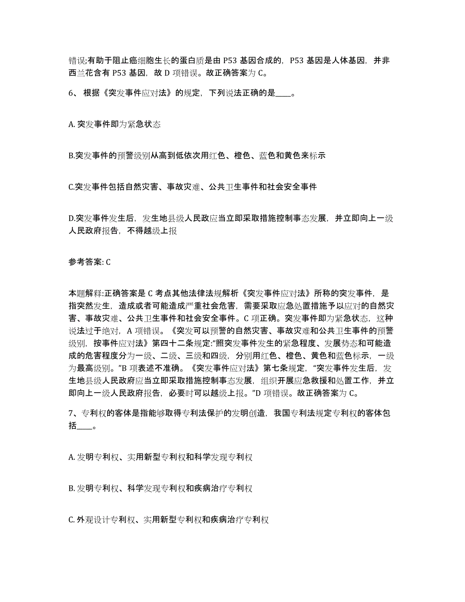 备考2025辽宁省抚顺市顺城区网格员招聘模拟试题（含答案）_第4页