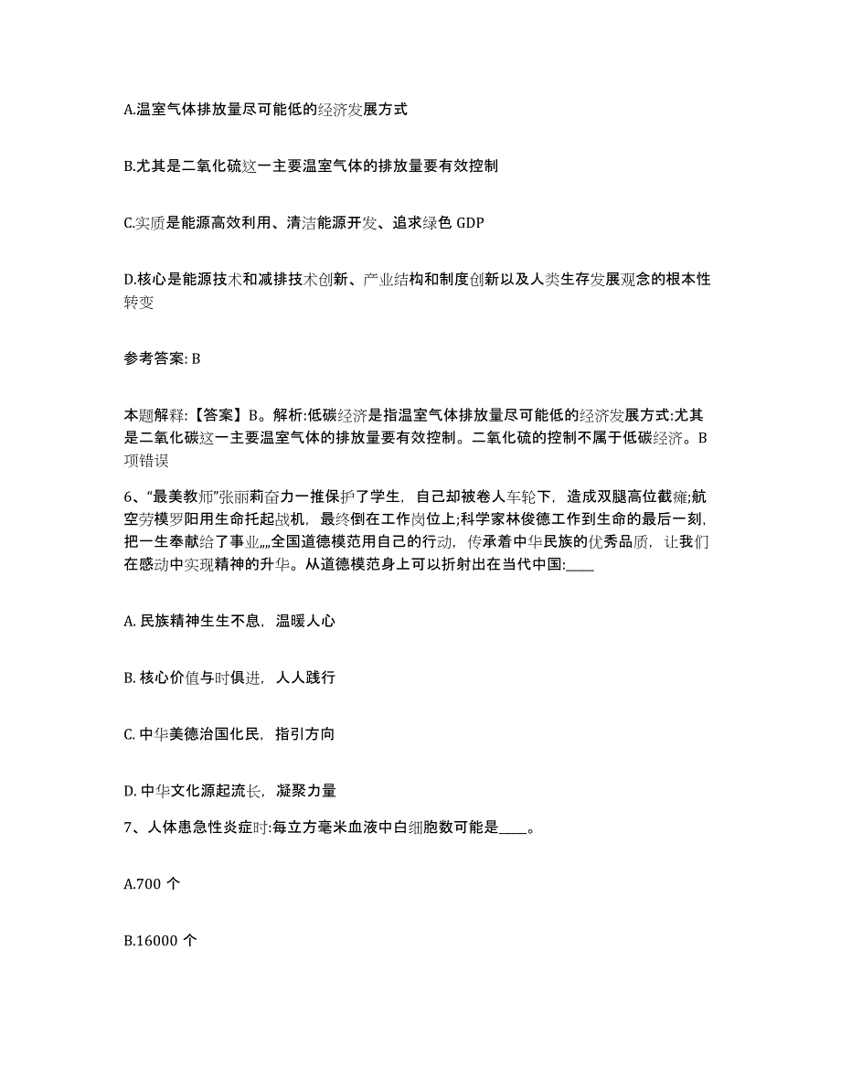 备考2025重庆市渝中区网格员招聘能力检测试卷A卷附答案_第3页