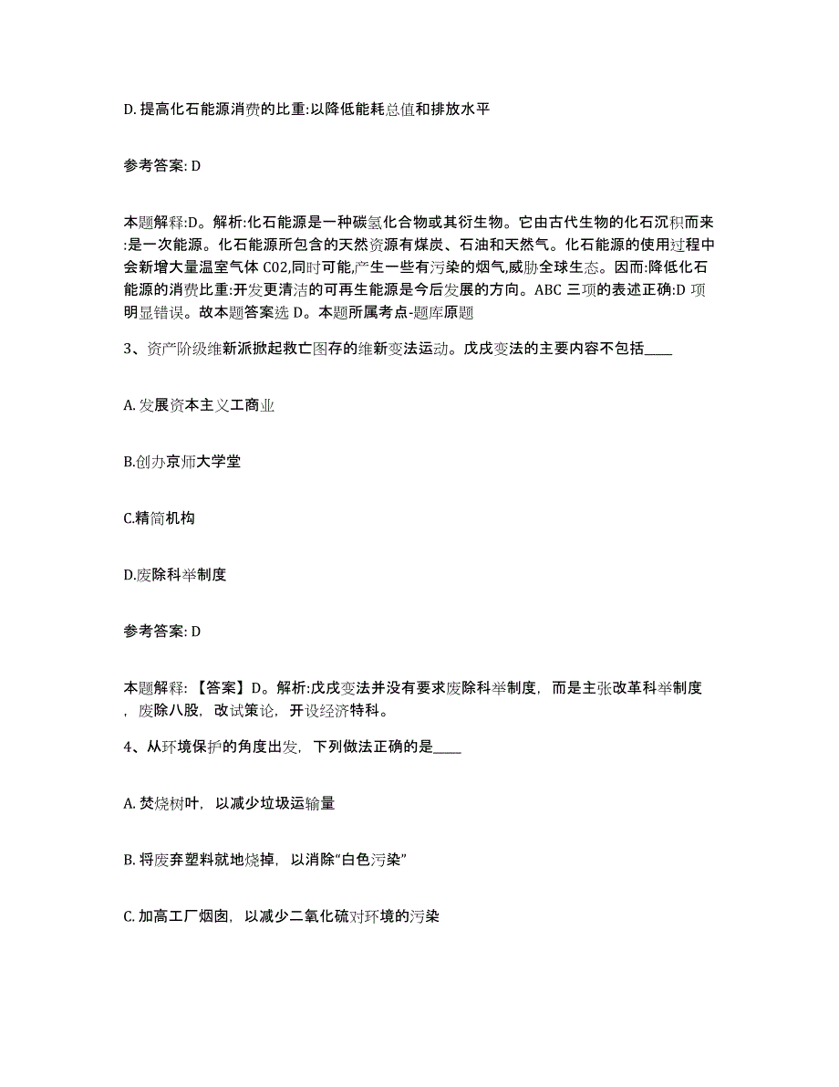 备考2025贵州省黔东南苗族侗族自治州丹寨县网格员招聘题库附答案（基础题）_第2页