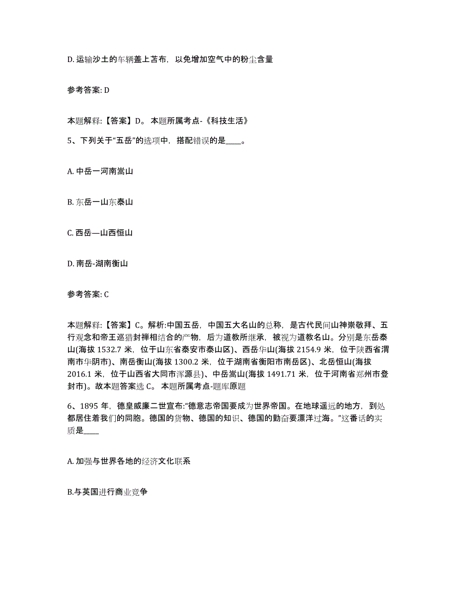 备考2025贵州省黔东南苗族侗族自治州丹寨县网格员招聘题库附答案（基础题）_第3页