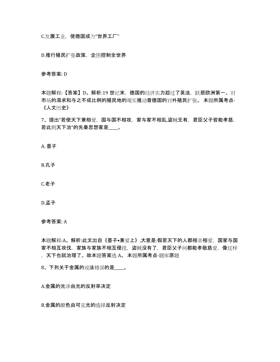 备考2025贵州省黔东南苗族侗族自治州丹寨县网格员招聘题库附答案（基础题）_第4页