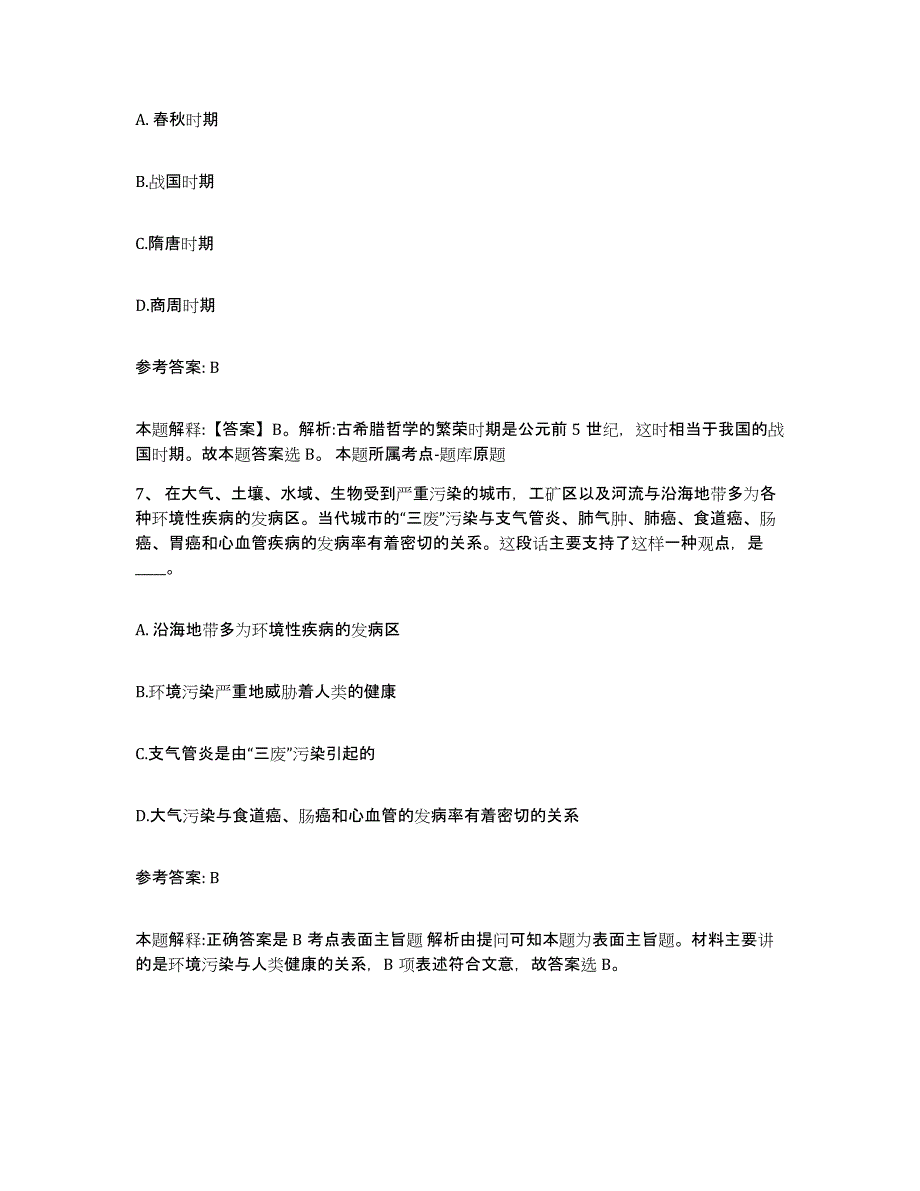 备考2025贵州省黔西南布依族苗族自治州望谟县网格员招聘全真模拟考试试卷B卷含答案_第3页