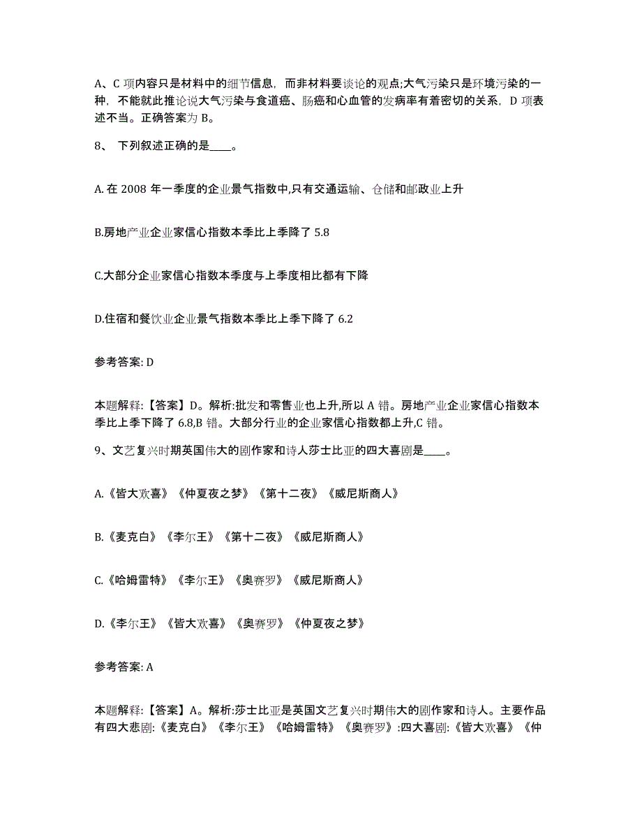 备考2025贵州省黔西南布依族苗族自治州望谟县网格员招聘全真模拟考试试卷B卷含答案_第4页