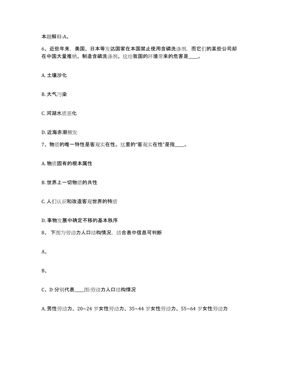 备考2025福建省厦门市网格员招聘自我检测试卷B卷附答案_第4页