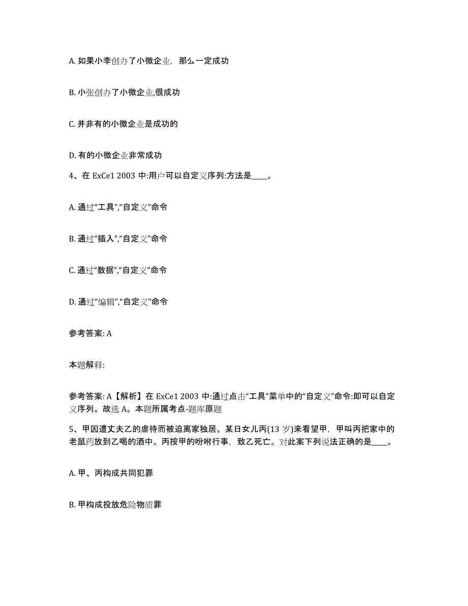 备考2025福建省厦门市翔安区网格员招聘考前冲刺模拟试卷A卷含答案_第2页