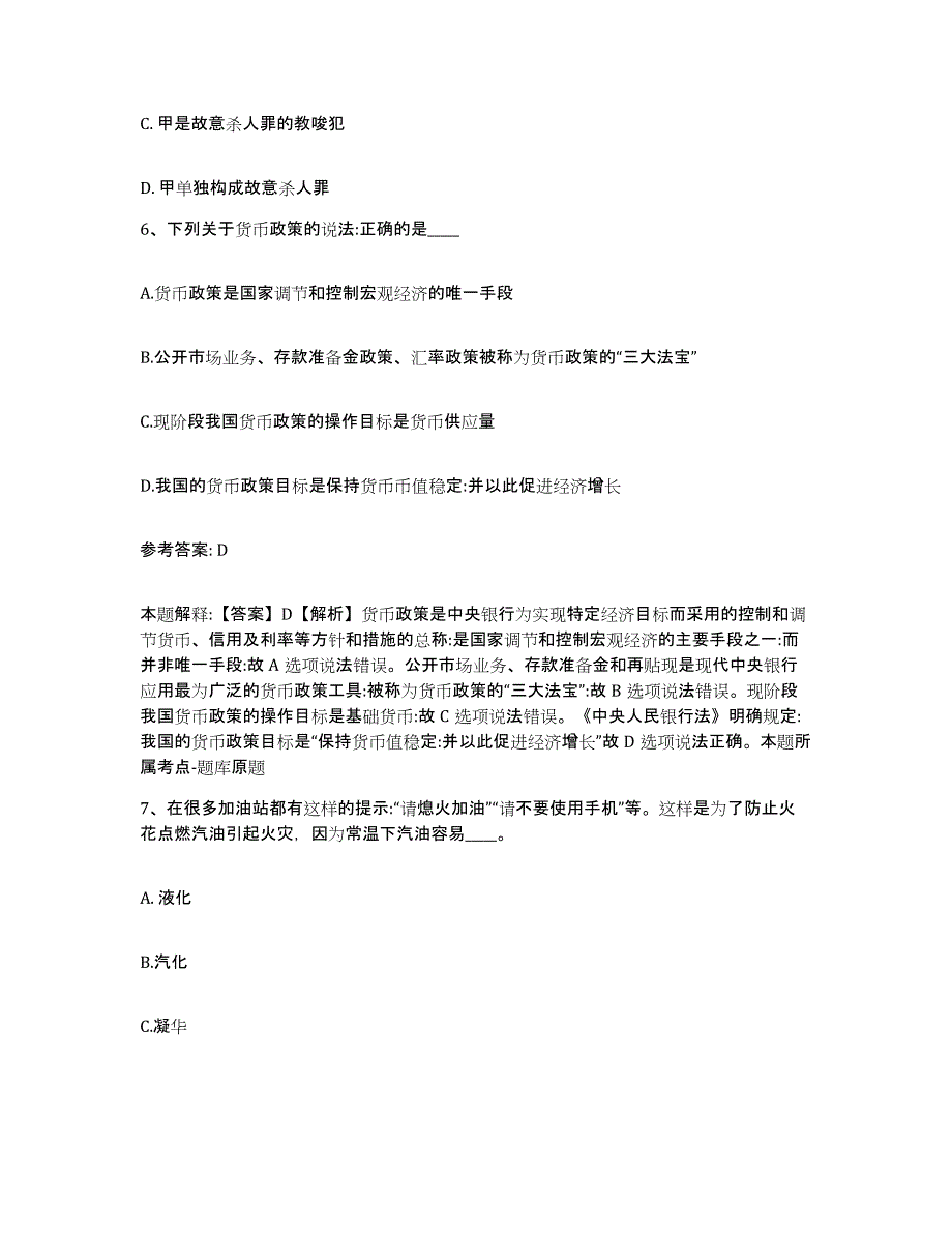 备考2025福建省厦门市翔安区网格员招聘考前冲刺模拟试卷A卷含答案_第3页