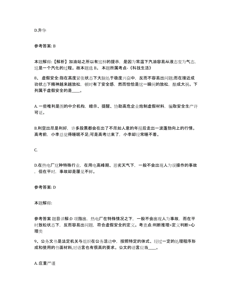 备考2025福建省厦门市翔安区网格员招聘考前冲刺模拟试卷A卷含答案_第4页