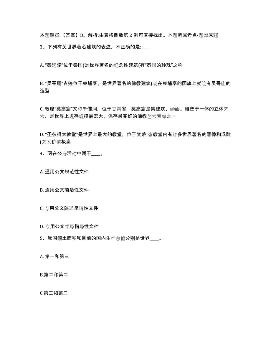 备考2025辽宁省丹东市振安区网格员招聘考前自测题及答案_第2页