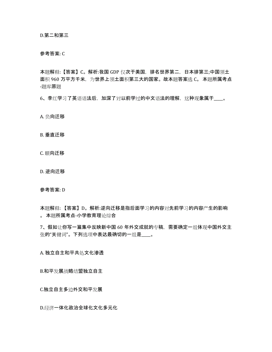 备考2025辽宁省丹东市振安区网格员招聘考前自测题及答案_第3页