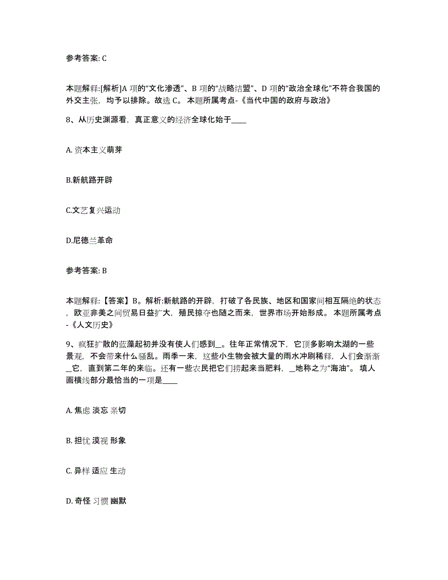 备考2025辽宁省丹东市振安区网格员招聘考前自测题及答案_第4页