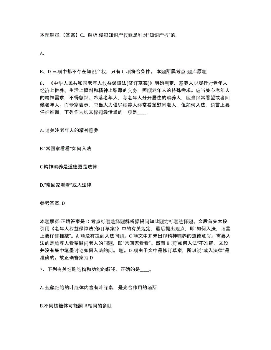 备考2025辽宁省沈阳市东陵区网格员招聘综合检测试卷A卷含答案_第3页