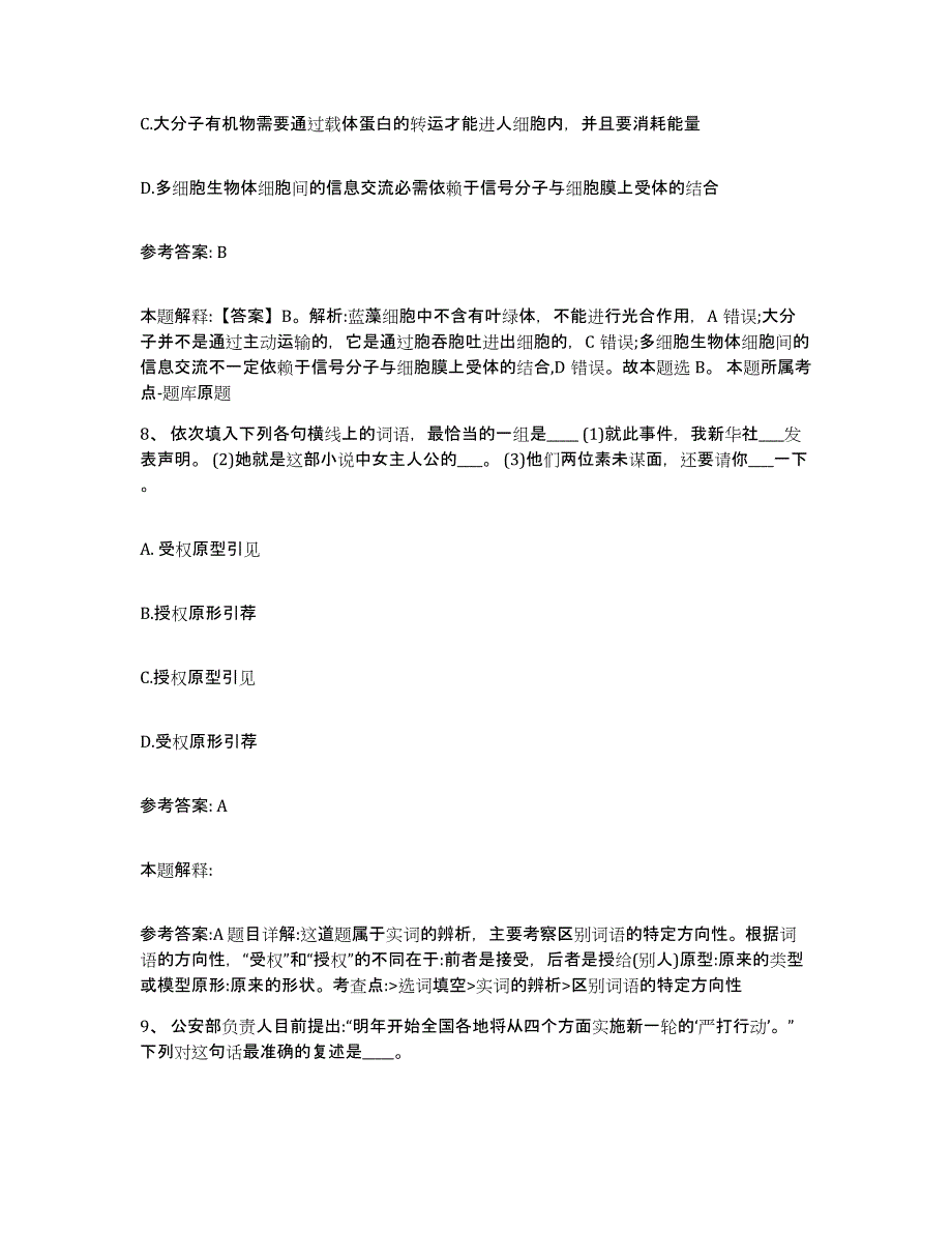 备考2025辽宁省沈阳市东陵区网格员招聘综合检测试卷A卷含答案_第4页