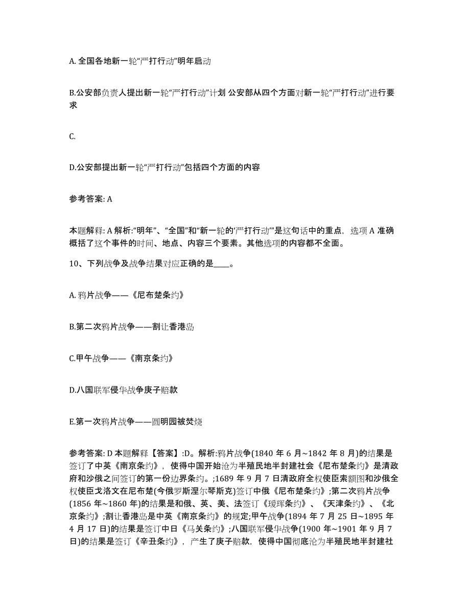 备考2025辽宁省沈阳市东陵区网格员招聘综合检测试卷A卷含答案_第5页