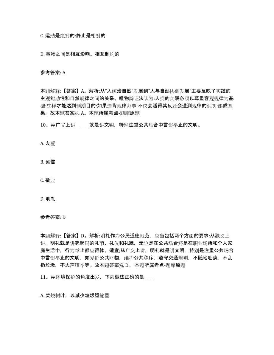 备考2025黑龙江省齐齐哈尔市富拉尔基区网格员招聘能力检测试卷B卷附答案_第5页