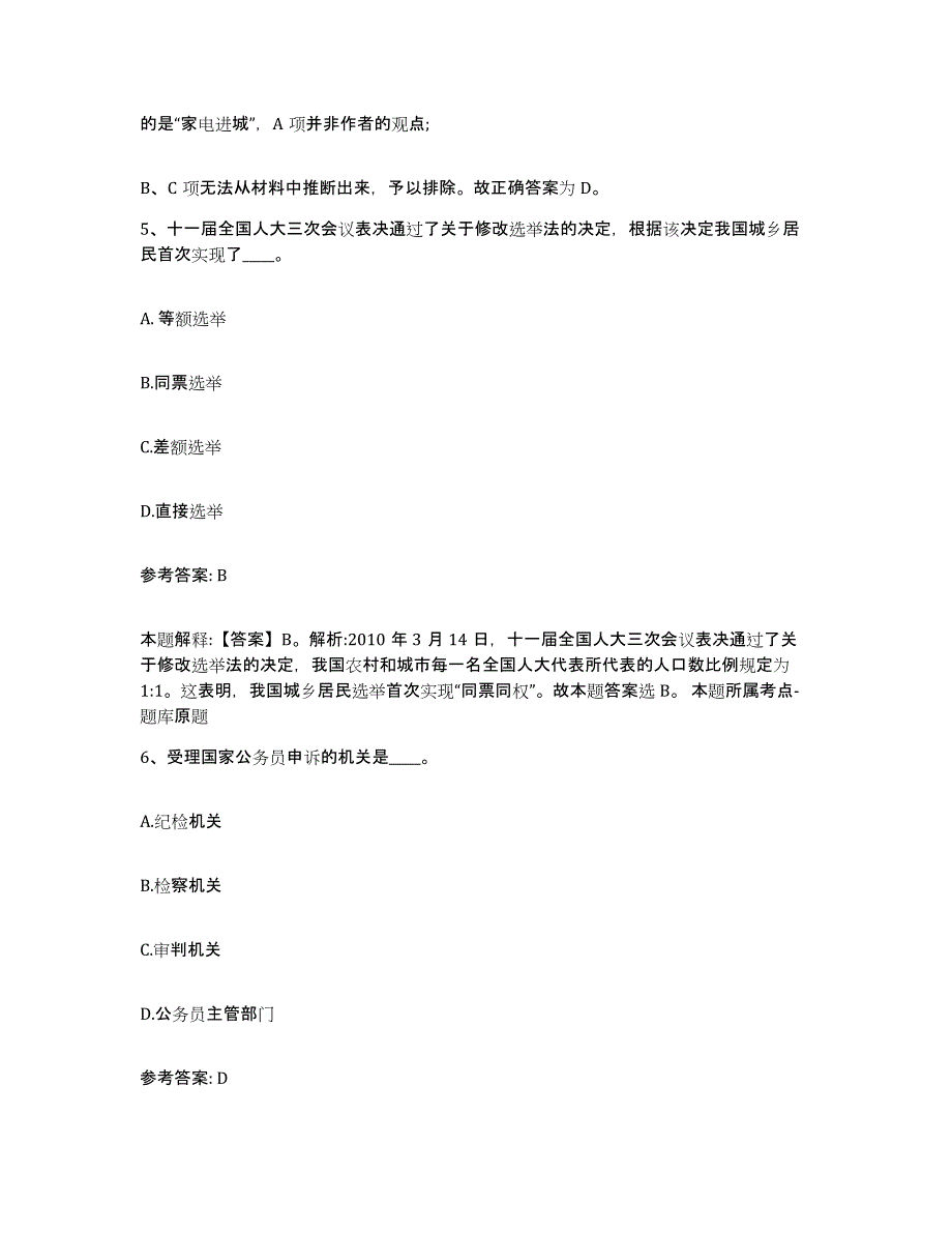 备考2025陕西省延安市延川县网格员招聘过关检测试卷B卷附答案_第3页