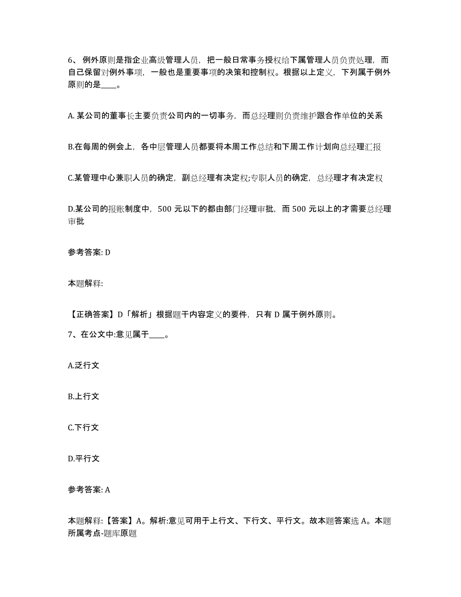 备考2025贵州省黔南布依族苗族自治州荔波县网格员招聘真题附答案_第3页