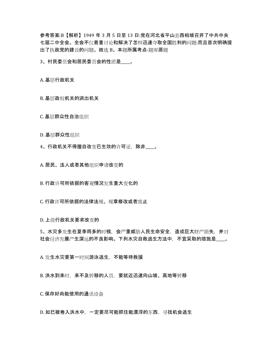 备考2025辽宁省盘锦市兴隆台区网格员招聘考前冲刺试卷A卷含答案_第2页