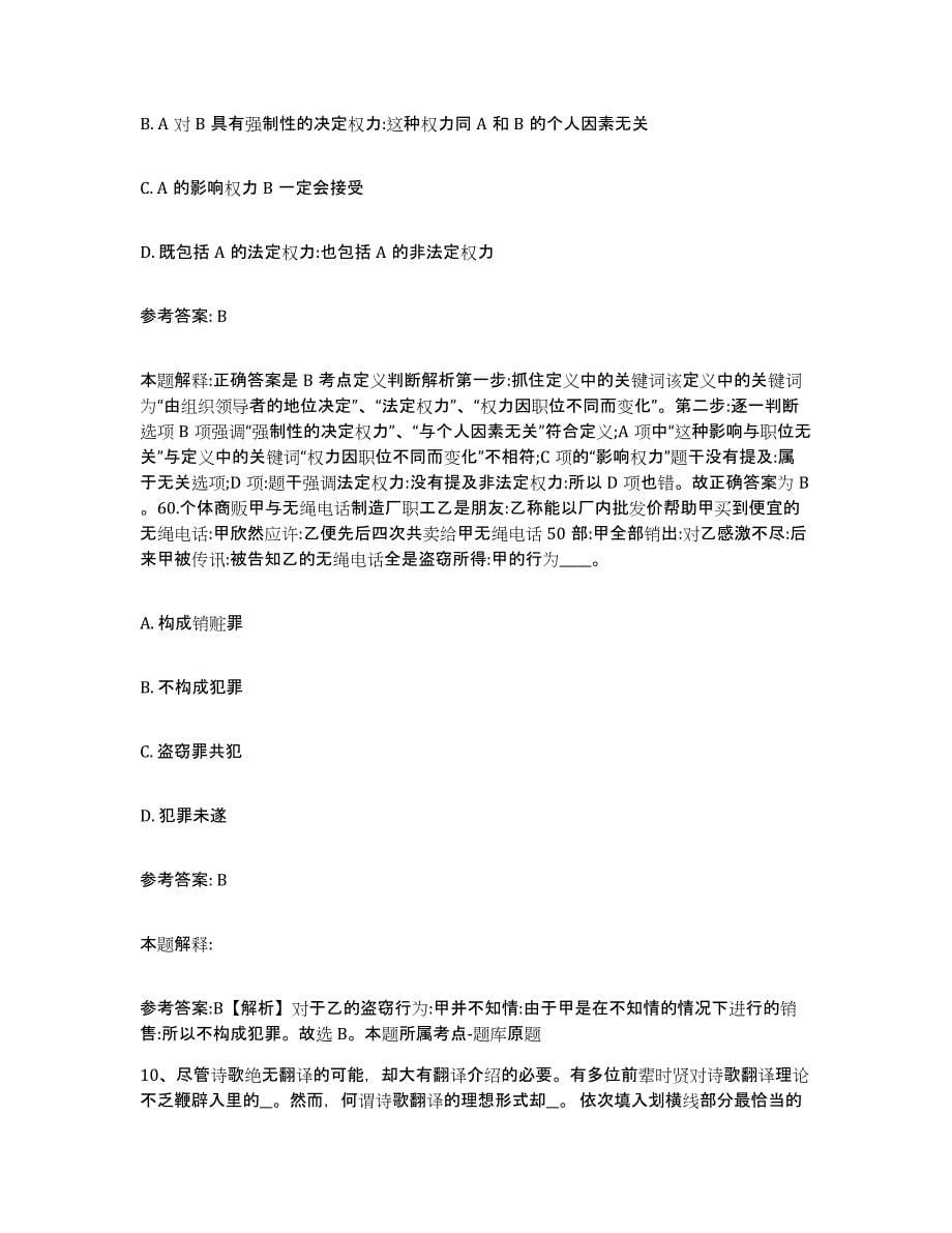 备考2025贵州省铜仁地区印江土家族苗族自治县网格员招聘模拟考核试卷含答案_第5页