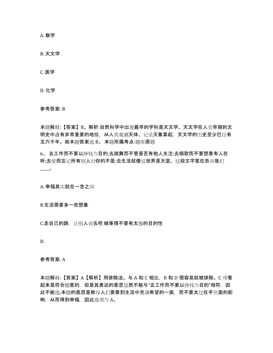 备考2025湖南省永州市冷水滩区网格员招聘综合练习试卷B卷附答案_第3页