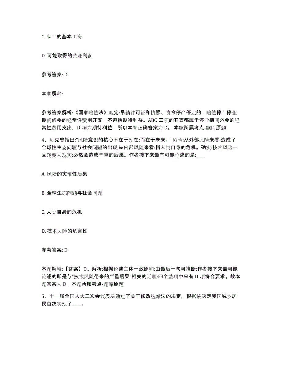 备考2025黑龙江省大庆市肇源县网格员招聘押题练习试题B卷含答案_第2页