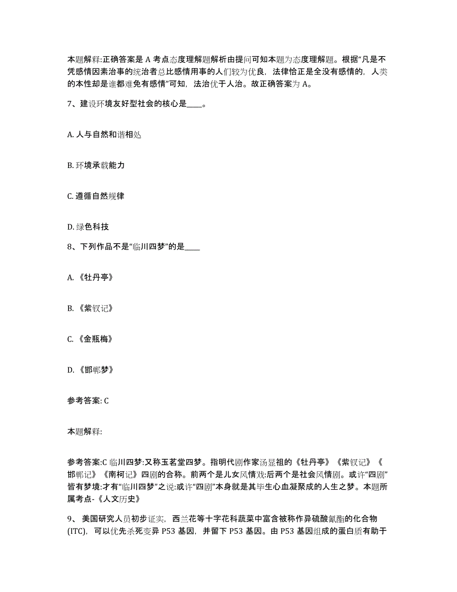 备考2025黑龙江省大庆市肇源县网格员招聘押题练习试题B卷含答案_第4页