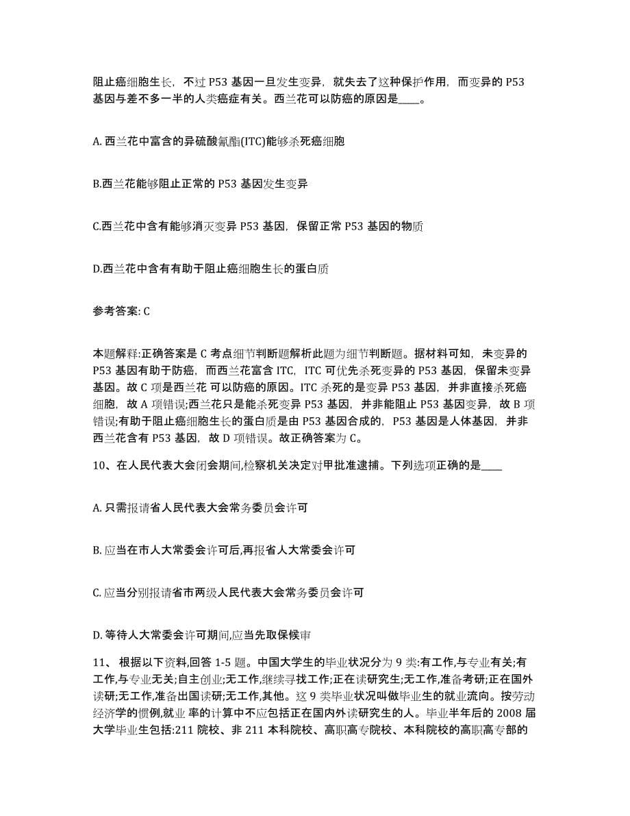 备考2025黑龙江省大庆市肇源县网格员招聘押题练习试题B卷含答案_第5页