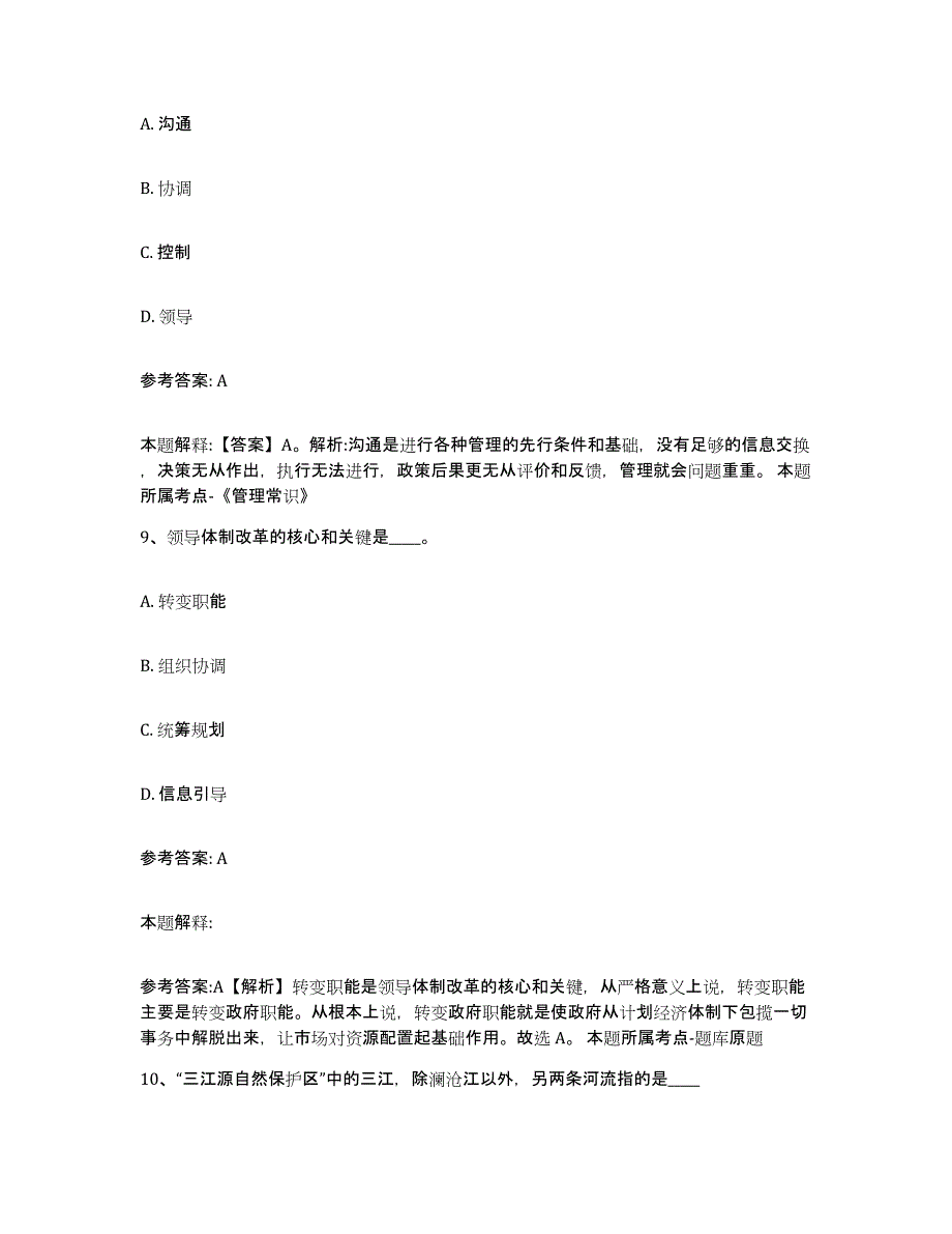 备考2025湖北省黄冈市浠水县网格员招聘高分题库附答案_第4页