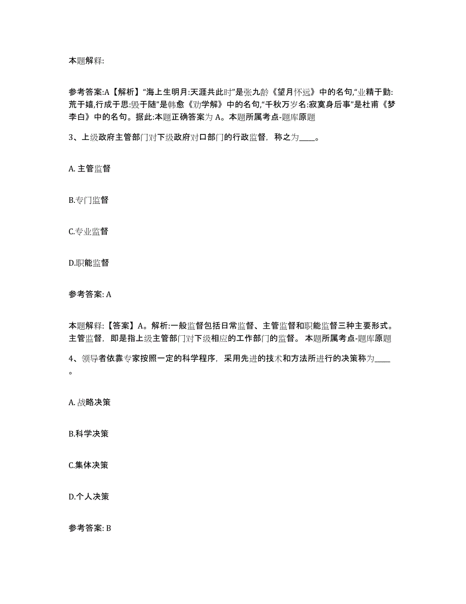 备考2025陕西省延安市延川县网格员招聘全真模拟考试试卷A卷含答案_第2页