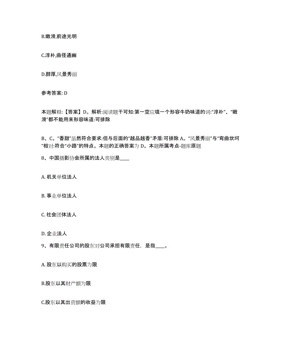 备考2025陕西省延安市延川县网格员招聘全真模拟考试试卷A卷含答案_第4页