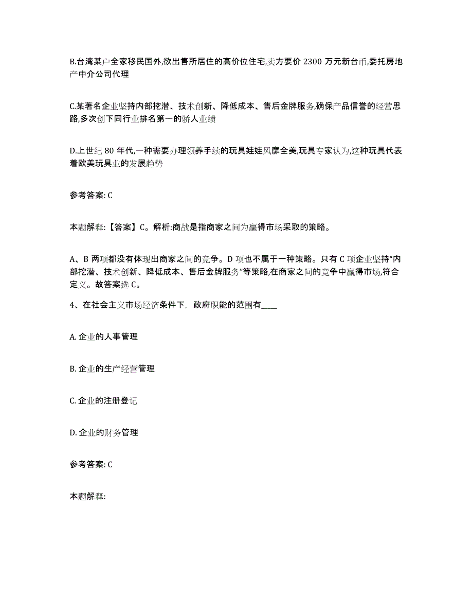 备考2025湖南省张家界市慈利县网格员招聘试题及答案_第2页