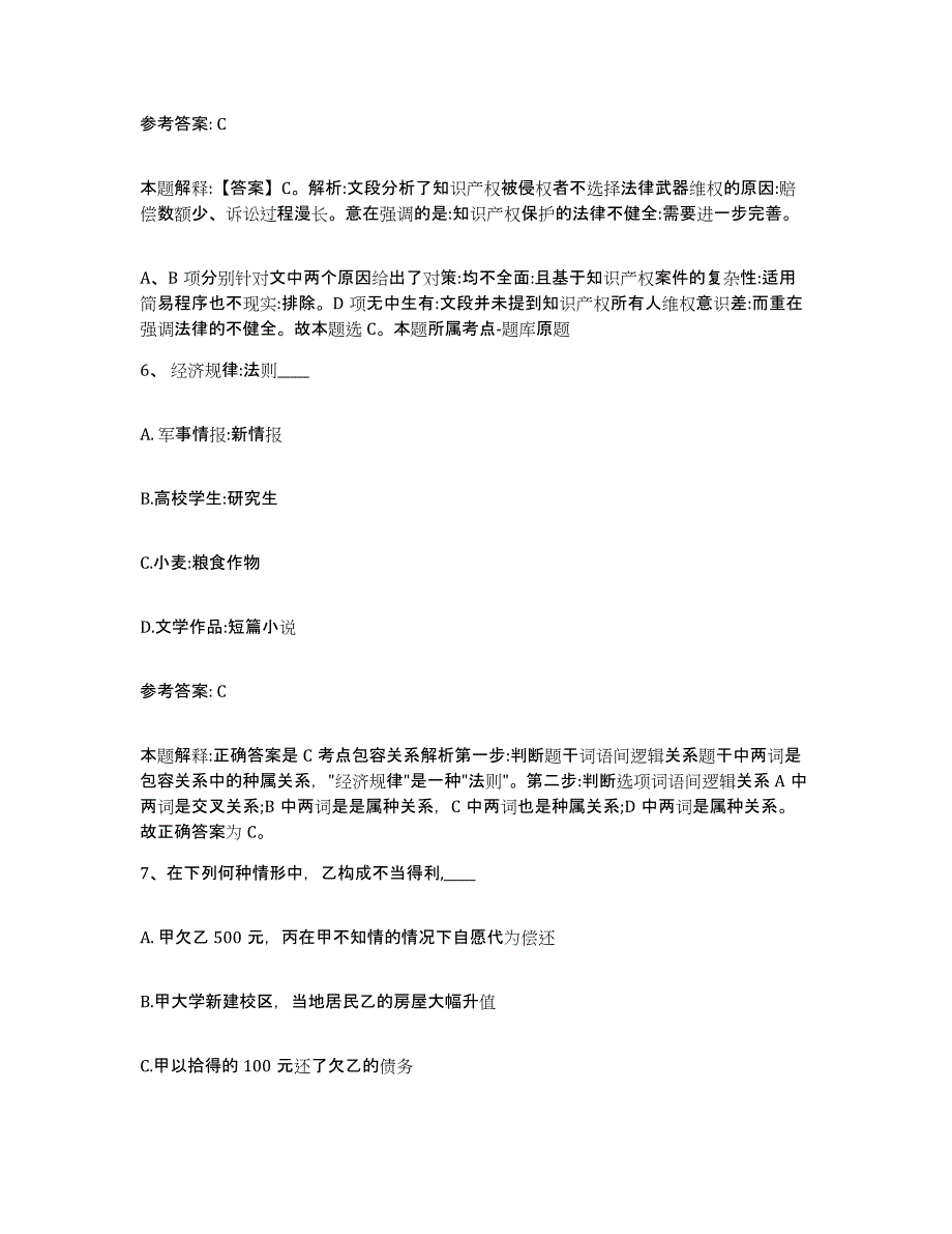 备考2025甘肃省平凉市泾川县网格员招聘真题练习试卷A卷附答案_第3页