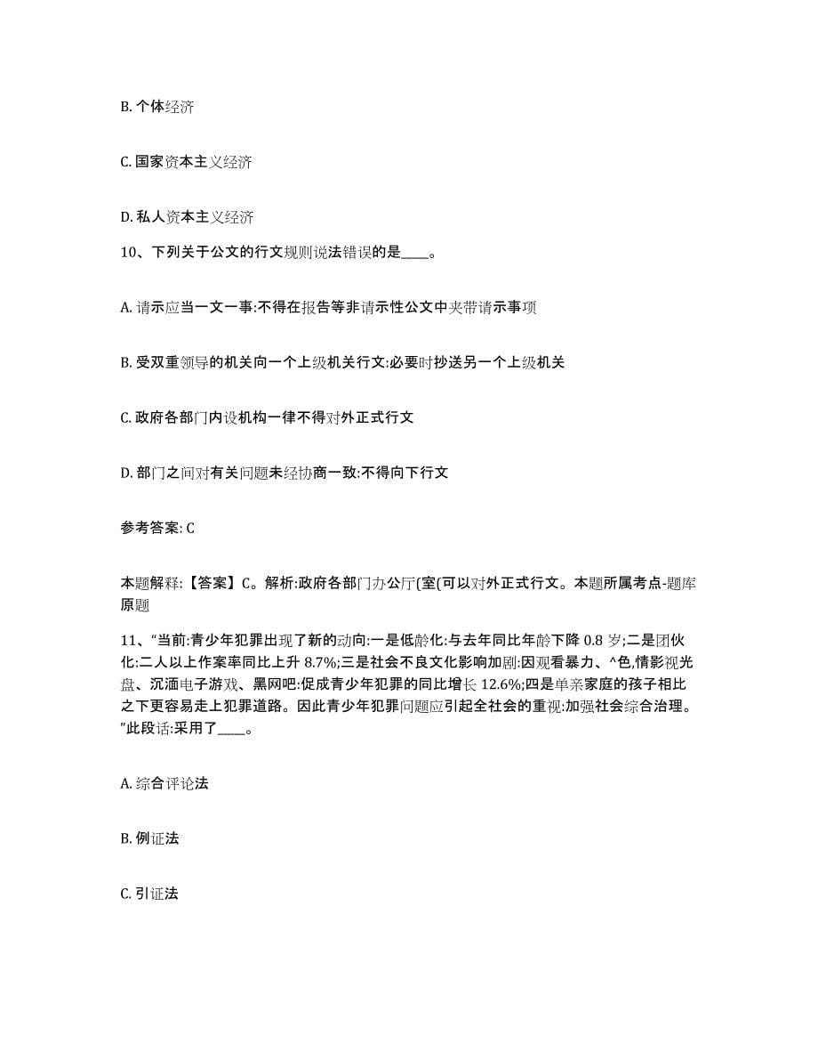 备考2025甘肃省平凉市泾川县网格员招聘真题练习试卷A卷附答案_第5页