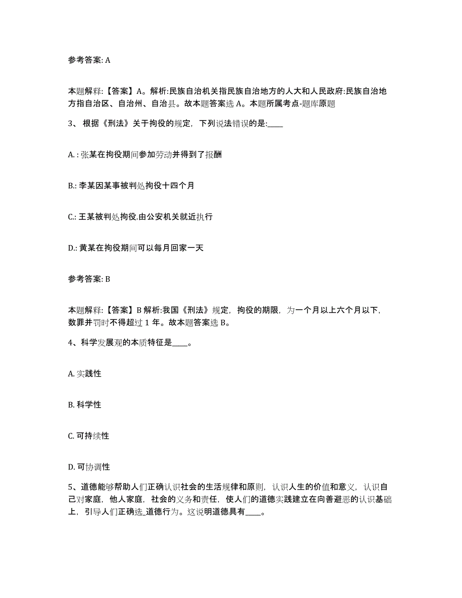 备考2025黑龙江省伊春市翠峦区网格员招聘模拟题库及答案_第2页