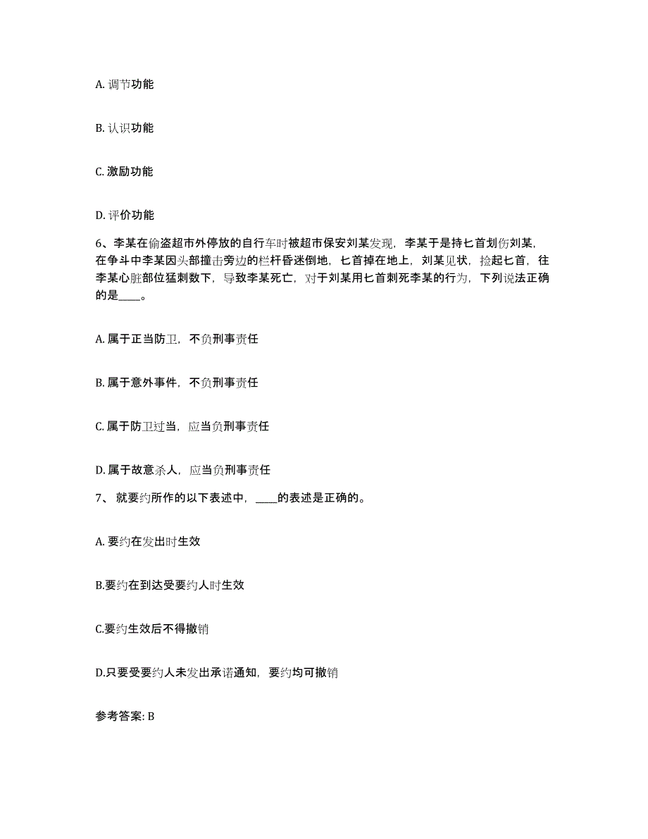 备考2025黑龙江省伊春市翠峦区网格员招聘模拟题库及答案_第3页