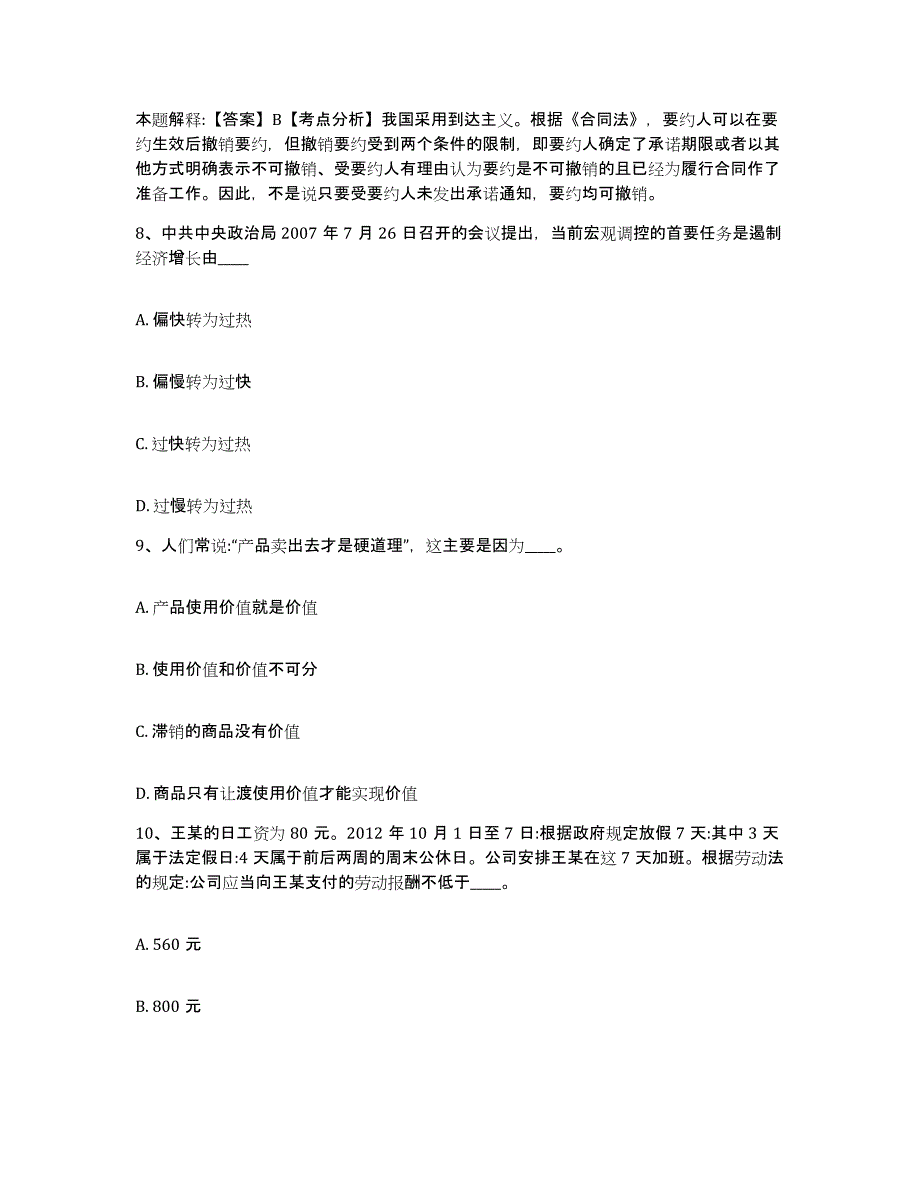 备考2025黑龙江省伊春市翠峦区网格员招聘模拟题库及答案_第4页