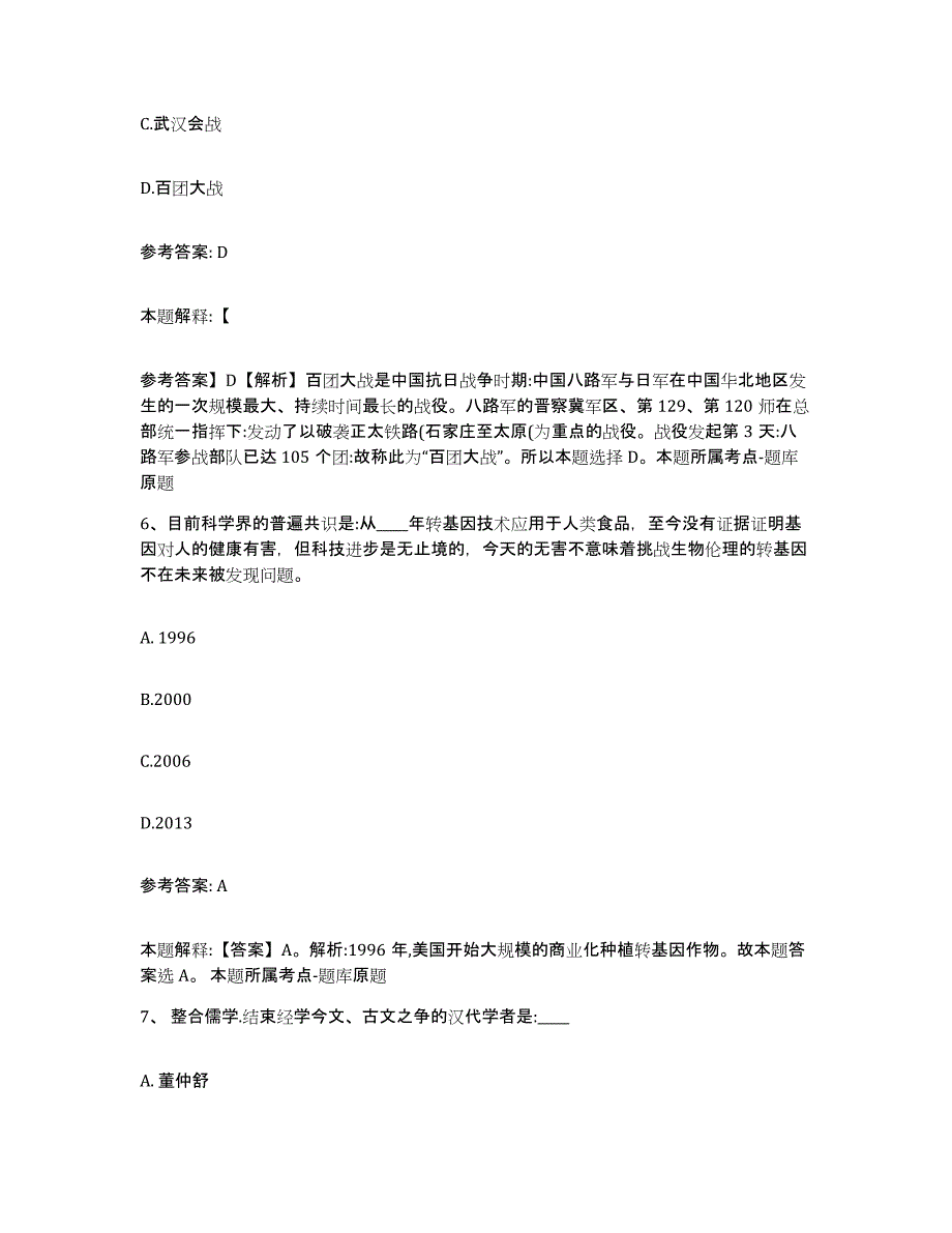 备考2025重庆市县秀山土家族苗族自治县网格员招聘综合练习试卷A卷附答案_第3页