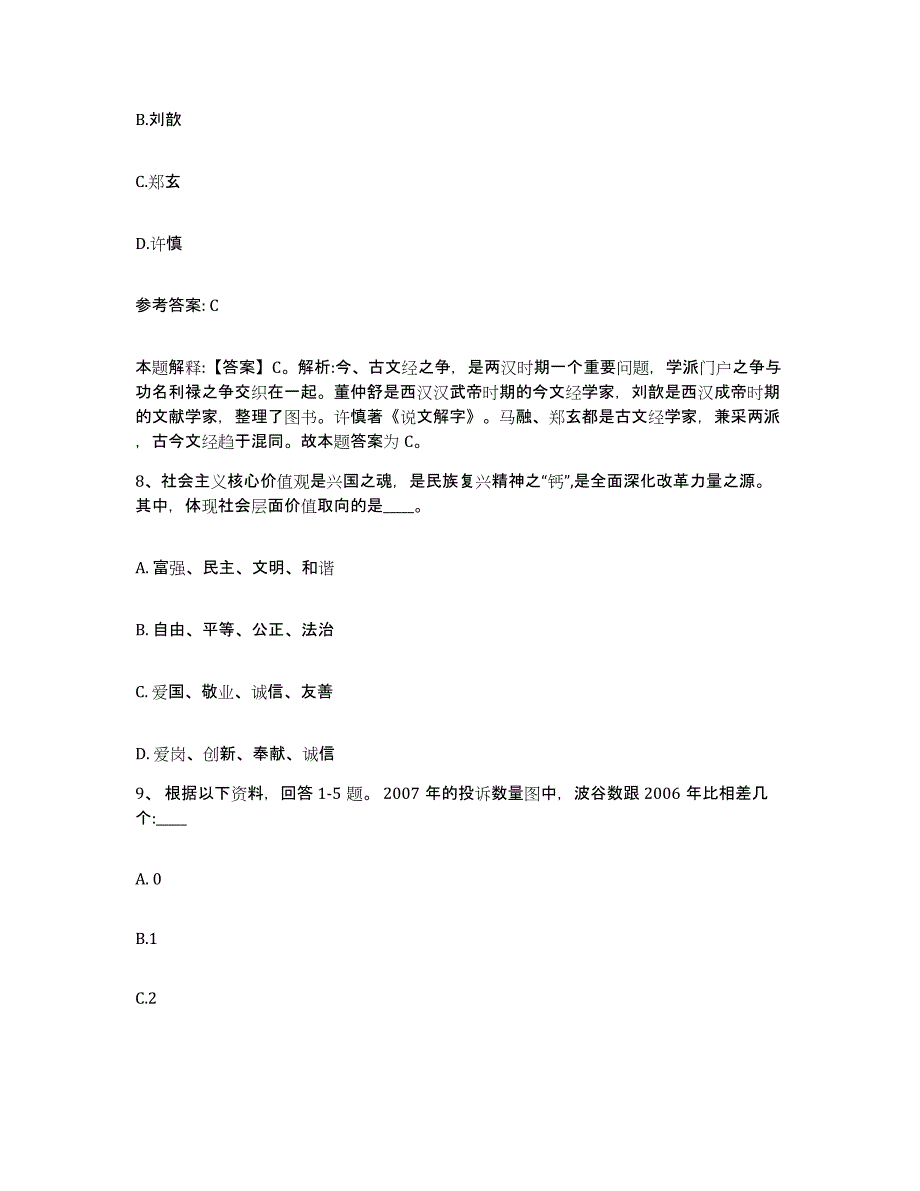 备考2025重庆市县秀山土家族苗族自治县网格员招聘综合练习试卷A卷附答案_第4页