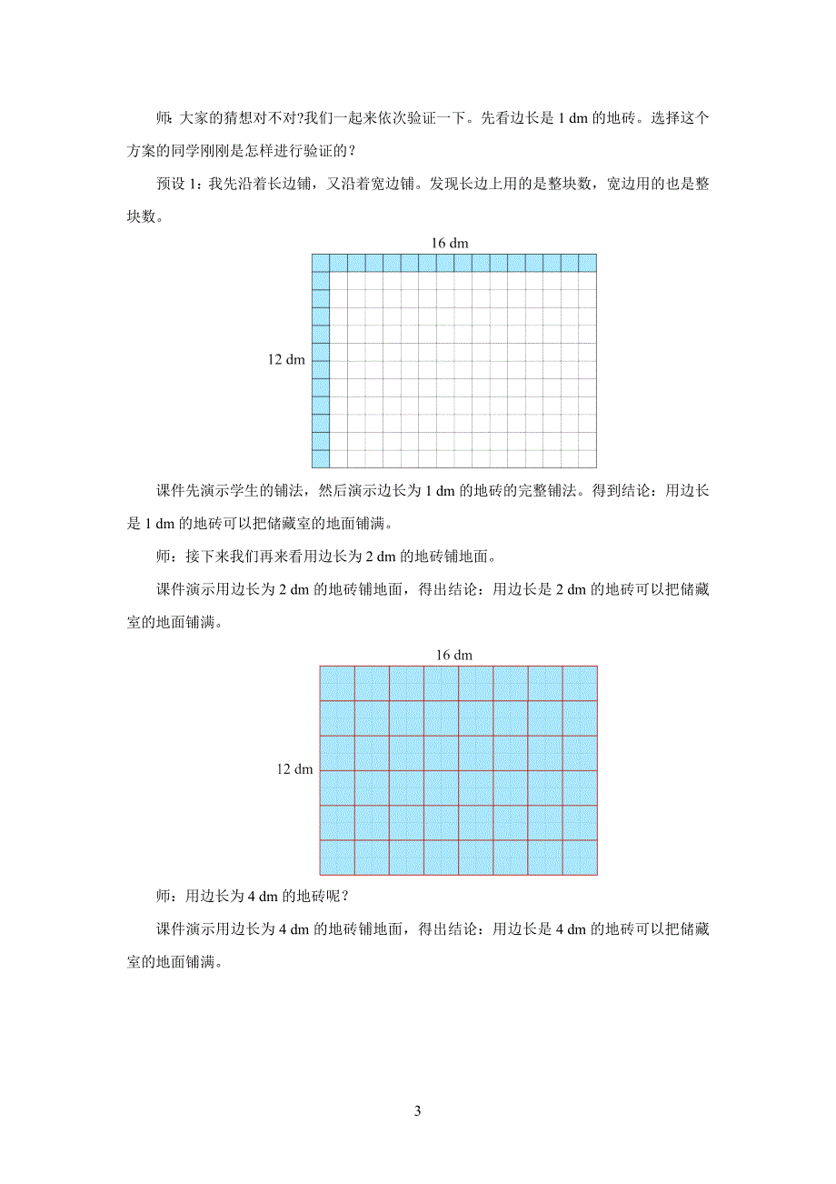 新人教小学五年级数学下册第4单元分数的意义和性质《最大公因数（二）》示范教学设计方案_第3页