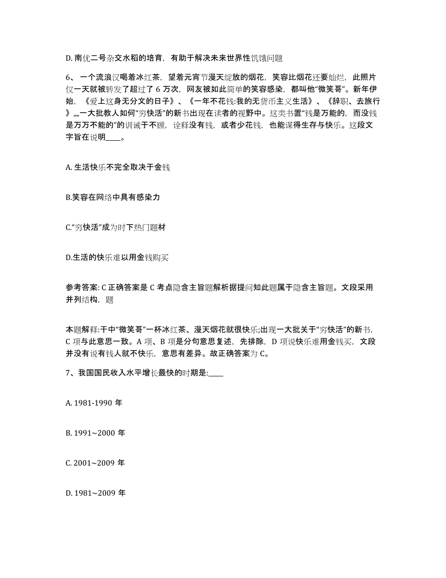 备考2025湖南省郴州市嘉禾县网格员招聘题库及答案_第3页