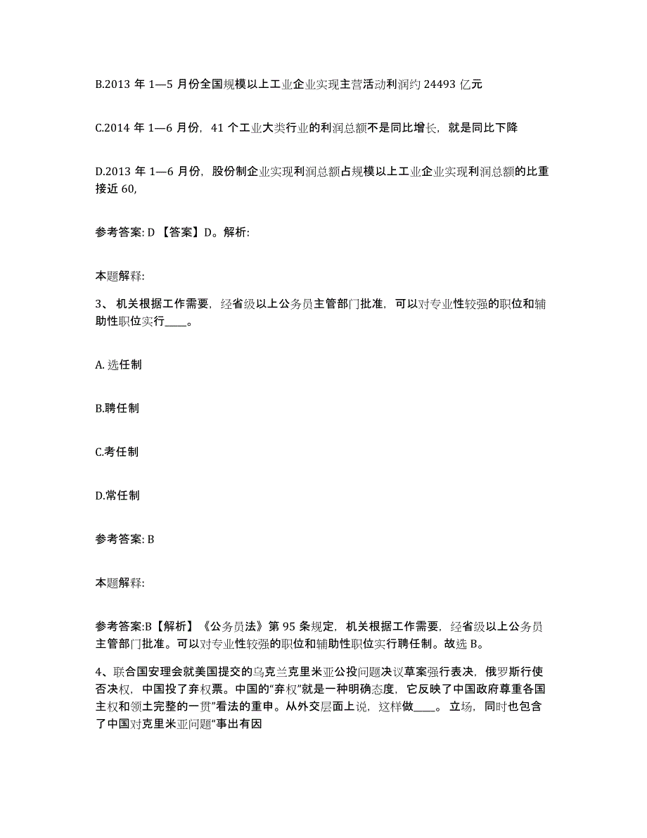 备考2025黑龙江省牡丹江市西安区网格员招聘通关考试题库带答案解析_第2页