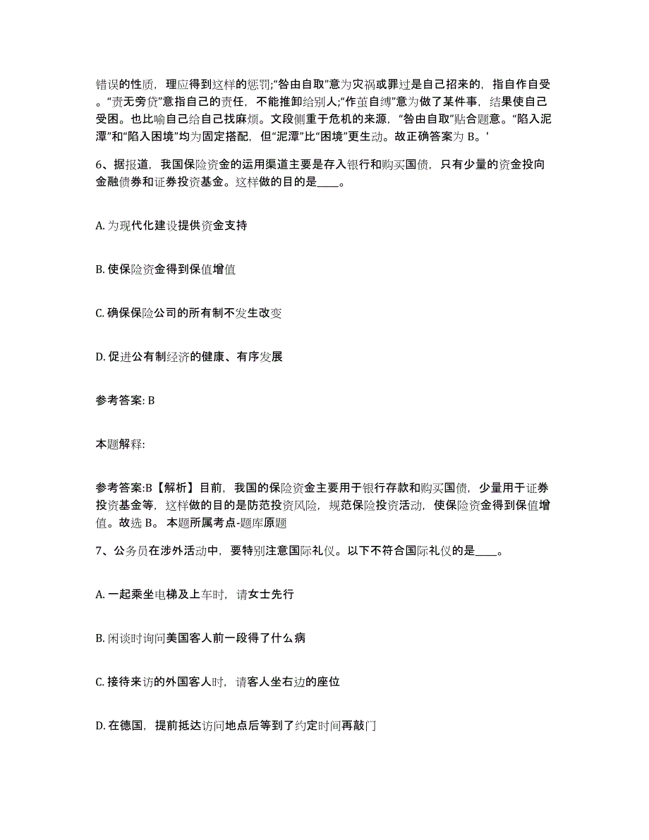 备考2025黑龙江省牡丹江市西安区网格员招聘通关考试题库带答案解析_第4页