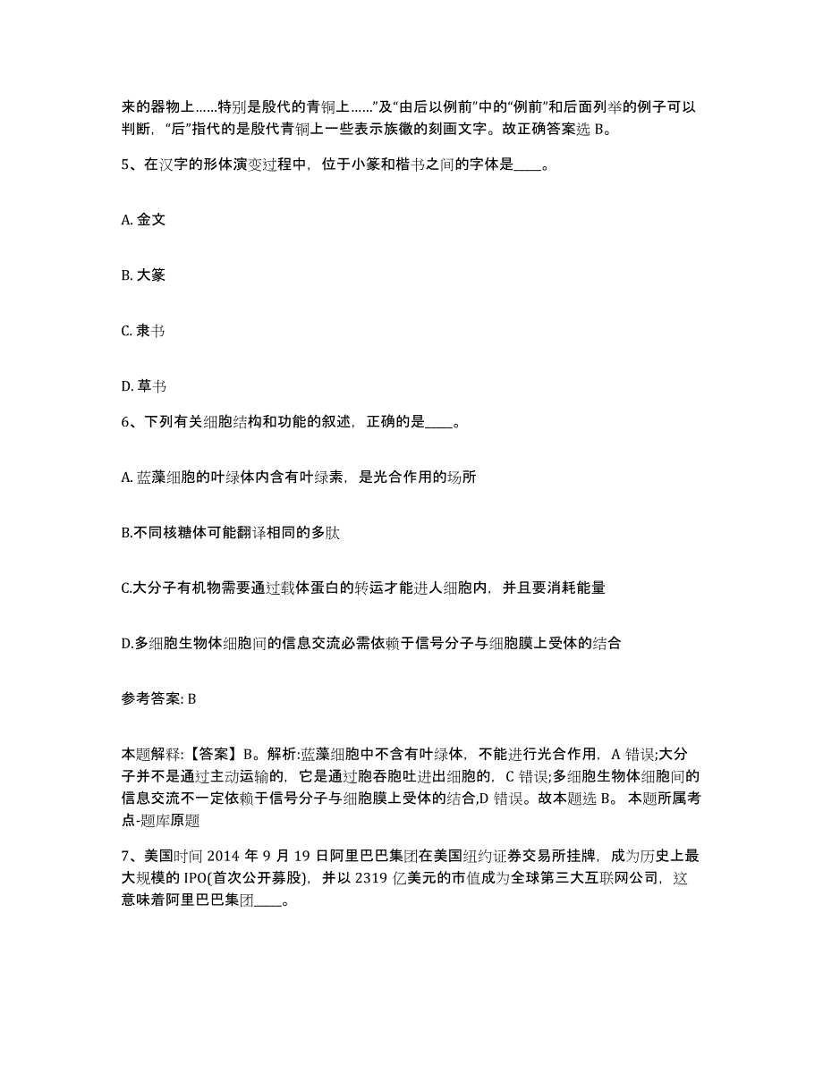 备考2025辽宁省阜新市新邱区网格员招聘高分通关题型题库附解析答案_第3页