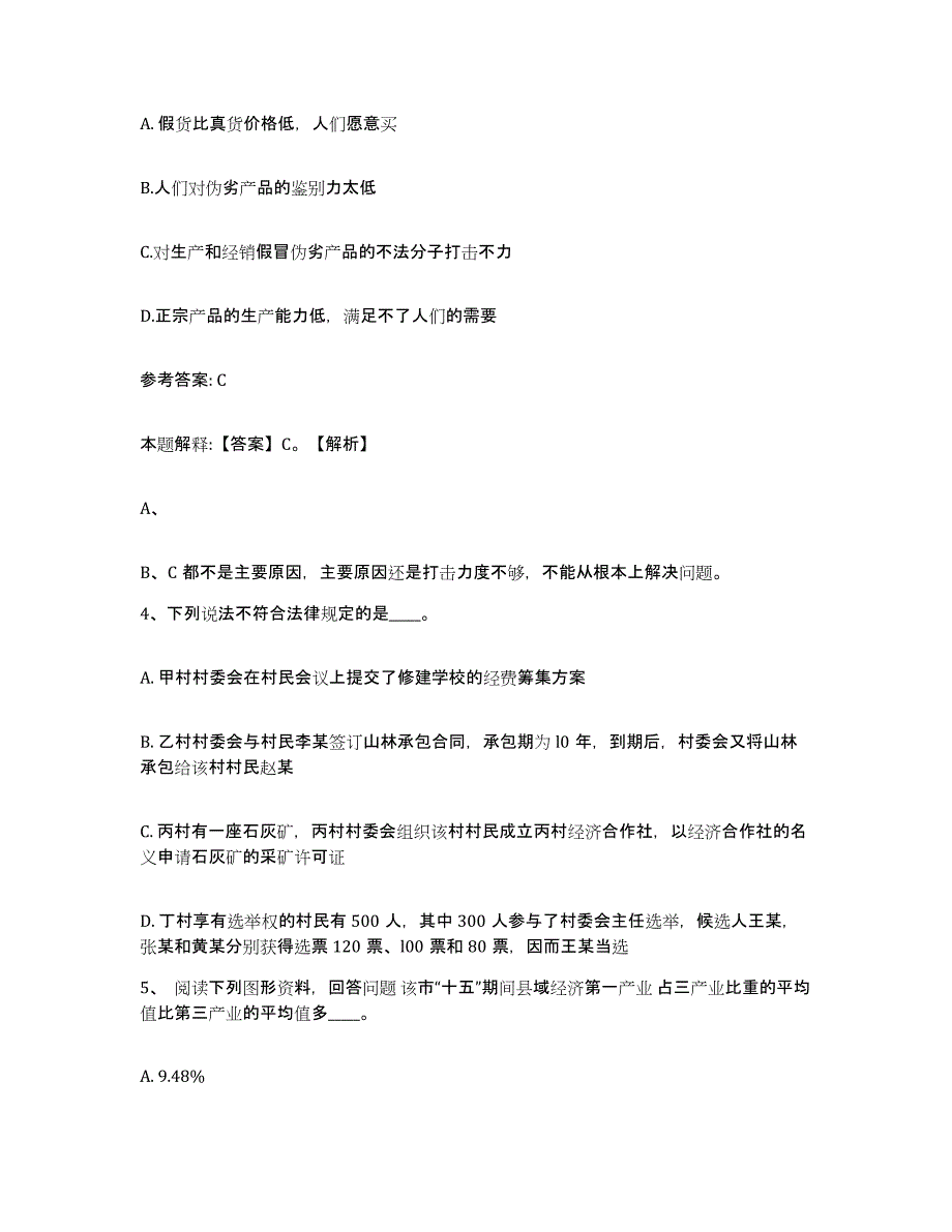 备考2025甘肃省临夏回族自治州临夏县网格员招聘押题练习试题A卷含答案_第2页